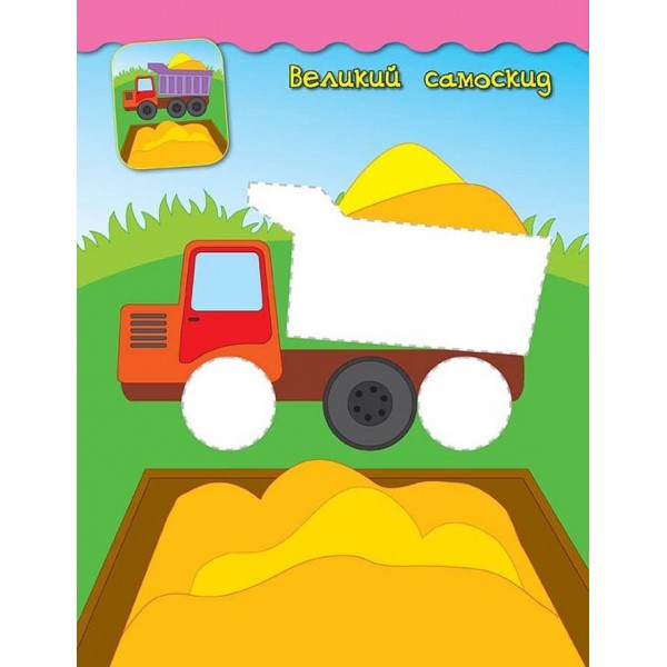 Наліпки-аплікації для малят. Бджілка